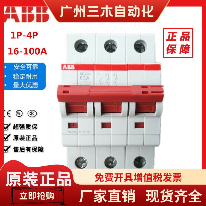 ABB隔离开关断路器SD201/202/203/204/25 32A 40A 63A 80A 100A