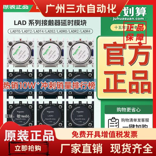 施耐德接触器延时头LADT0LADT2LADT4LADR0LADR2LADR4LADS2