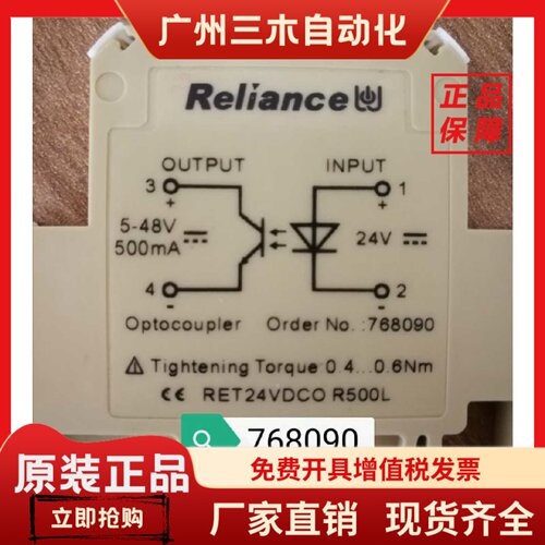 现货500元可专票！成都瑞联reliance光耦RET24VDCO R500L 768090