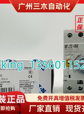 EATON伊顿穆勒 电动机保护开关PKZMC-10原装XTPR010BC1C全新现货