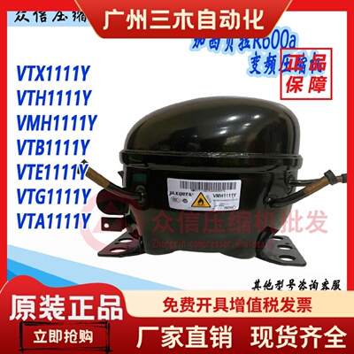 全新原装VTX1111Y VTE/VMH1111Y VTG1111Y VTH1111Y变频压缩机