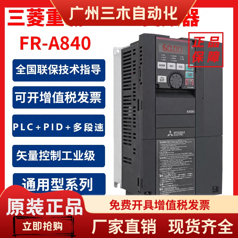 重载三菱变频器FR-A840F840-00/126/170/250/310/380/470/620/770