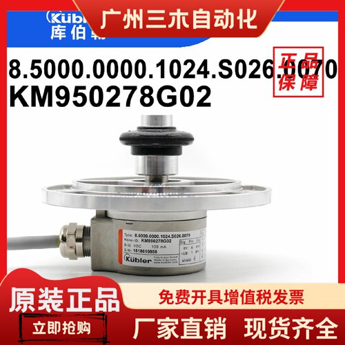 8.5000.0000.1024.S026.0070库伯勒KM950278G02/01通力电梯编码器