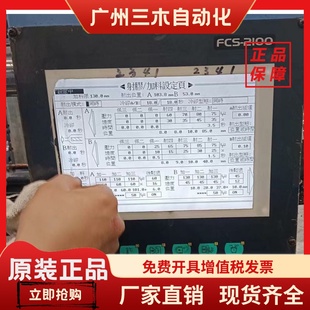 LMG5278XUFC-00T SP24V001富强鑫FCS-2100注塑机盟立8000显示屏