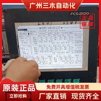 LMG5278XUFC-00T SP24V001富强鑫FCS-2100注塑机盟立8000显示屏