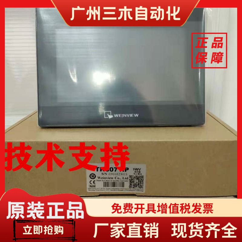 威纶通/威纶触摸屏MT/TK6071/6072/8072/8052/8106/8102IE/IP/IQ