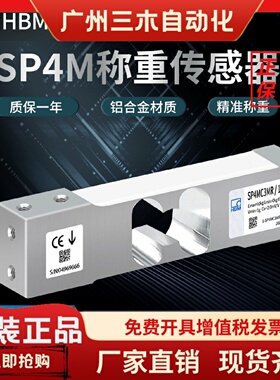 德国HBM SP4MC3MR 20KG 50KG 200KG 高精度单点式压力称重传感器