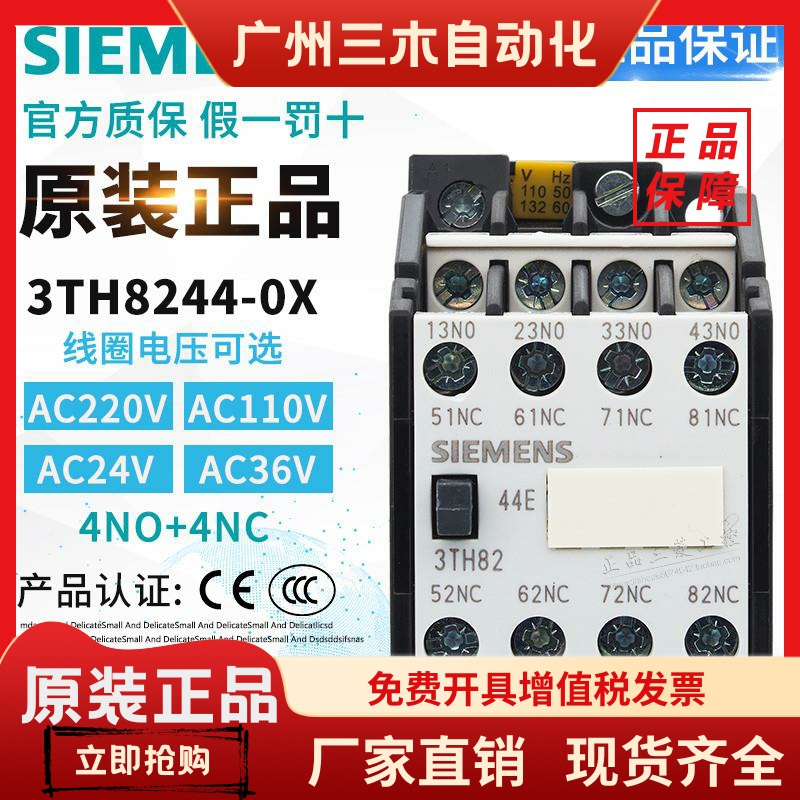 正品西门子3TH82-44E交流接触器 3TH8244-0X M0 AC220V 110V 24V