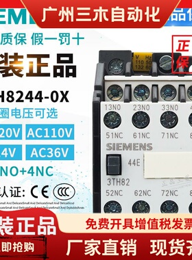 正品西门子3TH82-44E交流接触器 3TH8244-0X M0 AC220V 110V 24V