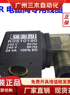 全新GSR电磁阀0510190K0511810专用线圈K0510110 0510310 0510390