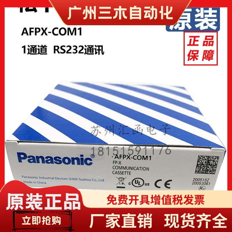 全新原装松下PLC扩展模块AFPX-COM1 2 3 4 5 6 TR8 IN8 AD2 TC2