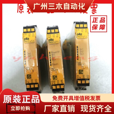 751177皮尔兹PNOZ s7.1安全继电器S7.2 C 751167/750177/750167
