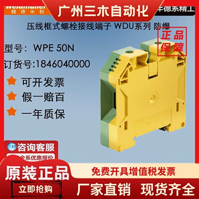 WPE 50N 全新正品 魏德米勒 接线端子 接地端子 订货号1846040000