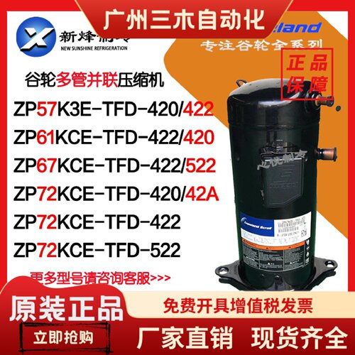 ZP67KCE-TFD-420/422 ZP57K3E ZP61KCE ZP72KCE-TFD-42A/522谷轮