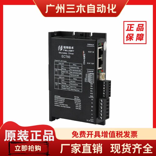 原厂促销锐特ECT60步进驱动器 通讯总线驱动器 锐特ECT86