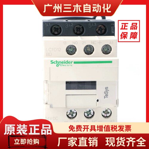 LC1D09BD/12BD/18BD/25BD/32BD/38BD DC24V直流接触器