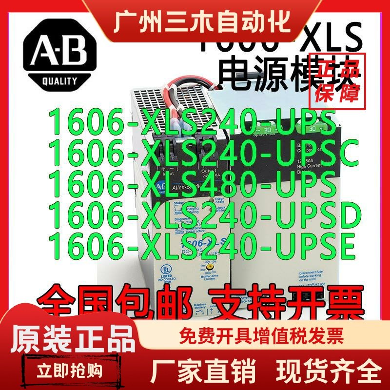 AB电源 1606-XLS240-UPS 1606-XLS240-UPSC-UPSD-UPSE XLS480-UPS