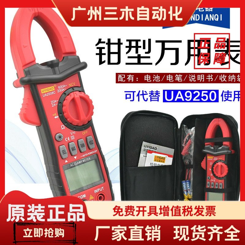 优仪高数字小钳形表UA2008C钳形万用表背光数显式大交流电自动关