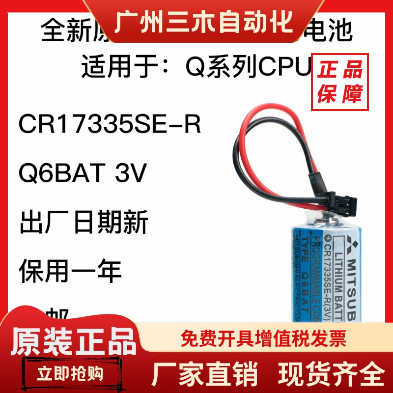 全新原装日本三菱PLC电池Q6BAT Q系列CPU专用CR17335SE-R包邮3V