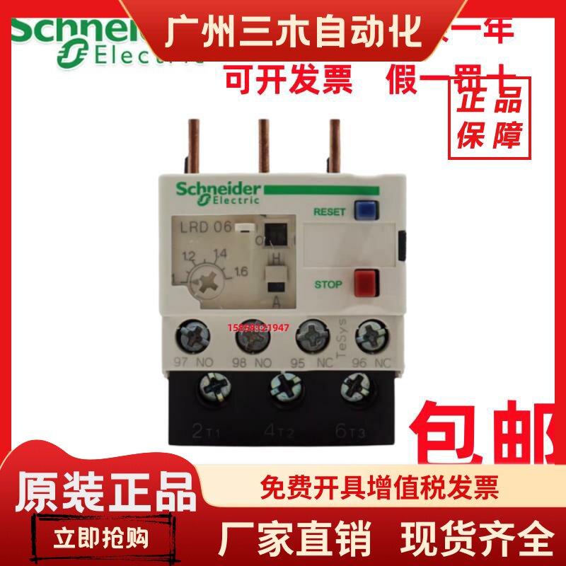 正品施耐德热过载继电器LRD06/08/10/12/14/16/21/22/32/35C原装