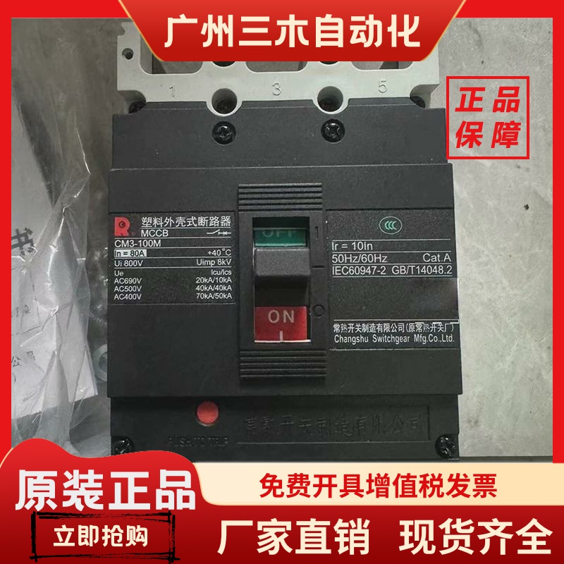 常熟开关厂CM3-100L/M塑壳断路器 63A100A160A250A400A630A3P空开