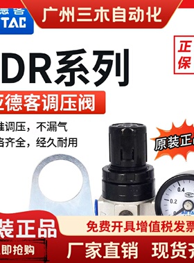 原装亚德客调压阀SDR200-08 SDR100-06 SDR200-08L SDR200081现货