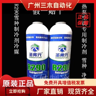 R290热泵空调专用冷媒 圣弗元博盛制冷剂品牌推荐