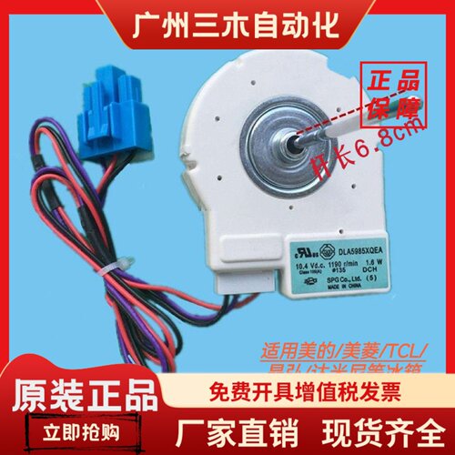 美菱冰箱BCD-518 603WEC 452 651冷冻风机风扇电机DLA5985XQEA