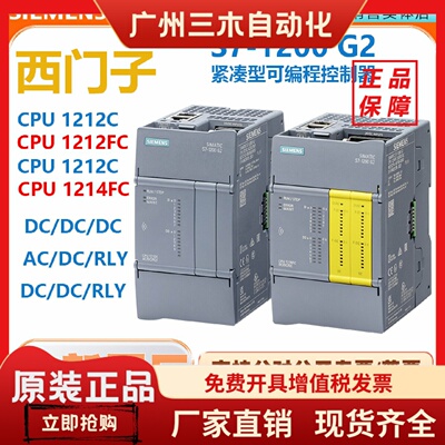 西门子PLCS7-1200G2 CPU1212C 1212FC 1214C 1214FC AC DCDCDCRLY