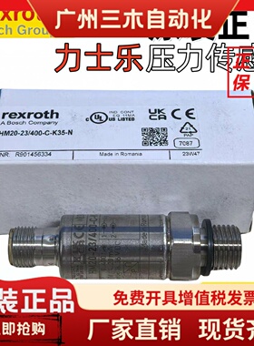 力士乐Rexroth压力传感器HM20-23/400-C-K35-N原装正品R901456334