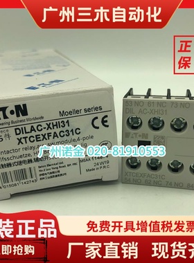 EATON伊顿穆勒 XTCEXFAC31C接触器触点DILAC-XHI31 顶装 全新现货