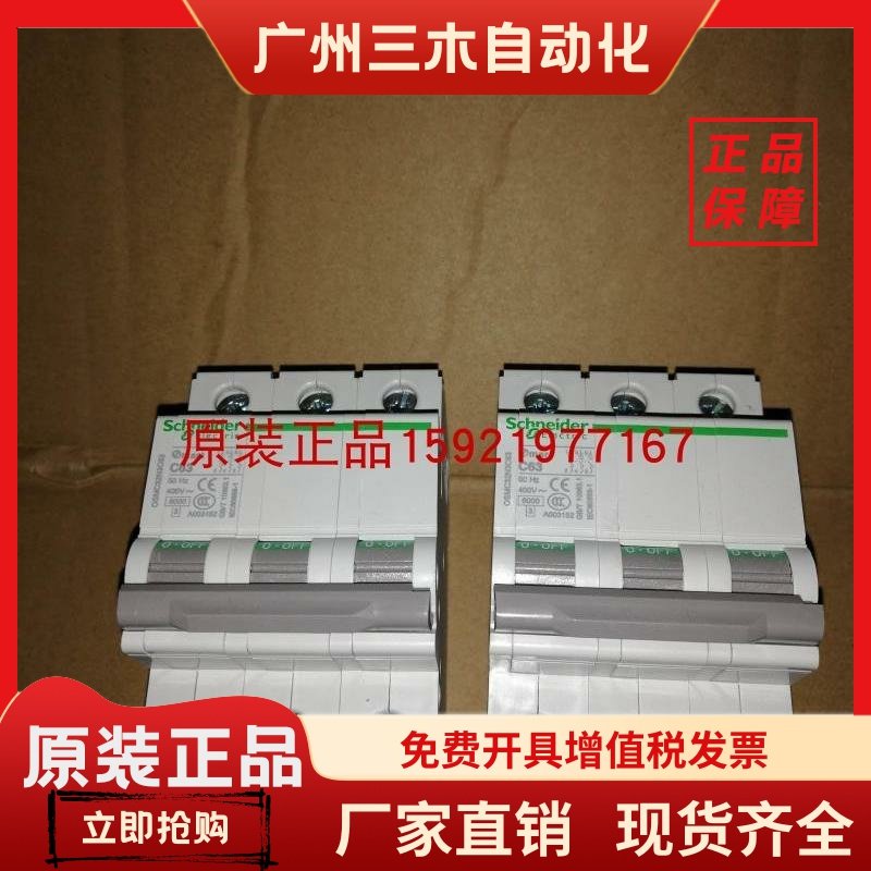 实拍 施耐德微型断路器OSMC32N3C63 3P C63A OSMC32N3C63A 原装