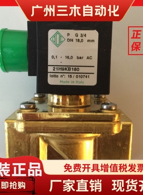 意大利ODE两通常闭电磁阀21H9KB180现货6分AC220V DC24V黄铜丝扣