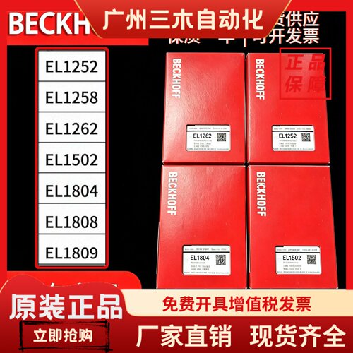 倍福模块EL1215 EL1258 EL1262 EL1502 EL1804 EL1808 EL1809现货