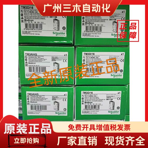 施耐德TM3DQ16T TM3DQ16R TM3DQ8T TM3DM8R模块