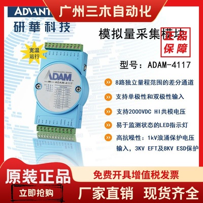 研华 ADAM-4117 8路模拟量输入模块 宽温支持Modbus ADAM-4117-C