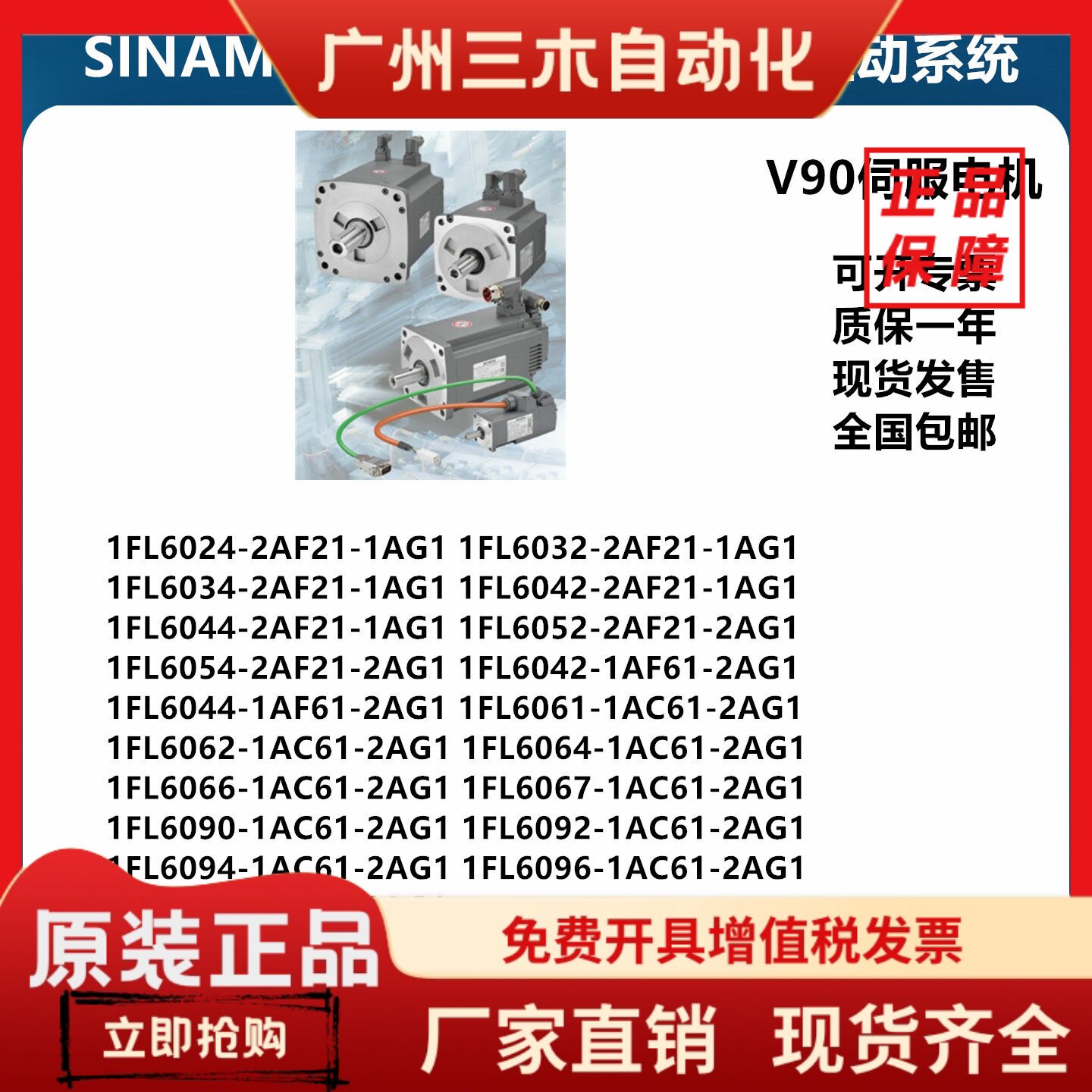 西门子V90伺服电机驱动器1FL6044-2AF21-1AG1 1FL6067-1AC61-2AG1