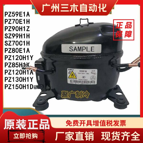 美的冰箱美芝压缩机 PZ120H1A SA59E1F PZ99H1C PZ110H SZ70E1C