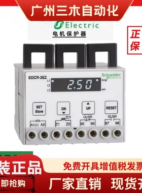 原装施耐德 EOCR3EZ-WRAZ7A电机保护器 EOCR-3EZ-WRAZ7A 全新正品