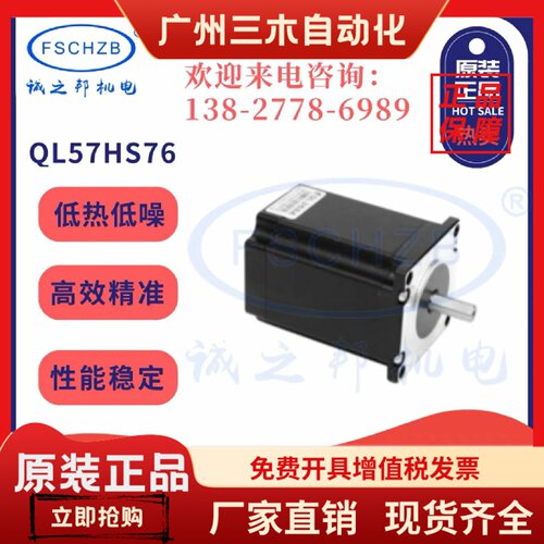 青蓝科技   57闭环步进电机QL57HS76-30  原装正品