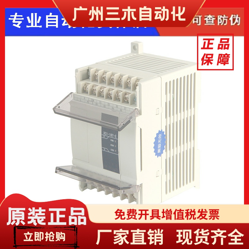 信捷PLC XC1-10R/10T/16R/16T/24R/24T/32R/32T-E/C