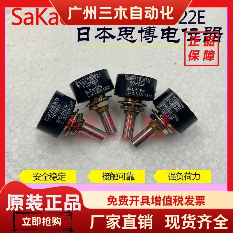FCP22E 5K 2K日本原装思博sakae单圈电位器WDD22P1 1K 2K 5K 10K