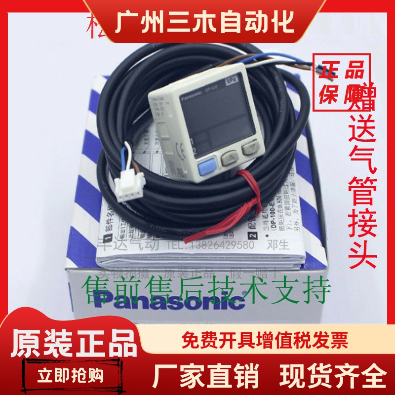 原装松下神视数显真空负压力传感器气压表DP-101 DP-102A/HT/EP