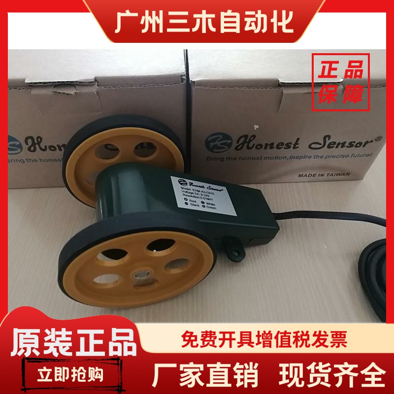 台湾HONEST SENSOR米码轮电子码表EHM-A3-C015长度发讯器原装正品