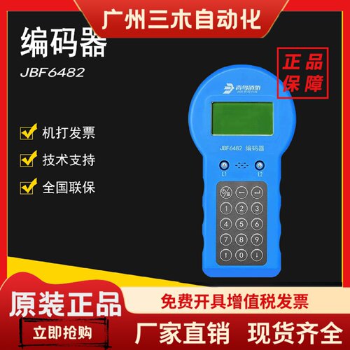 北大青鸟JBF6482编码器代替JBF6481-E青鸟烟感模块编址器 现货