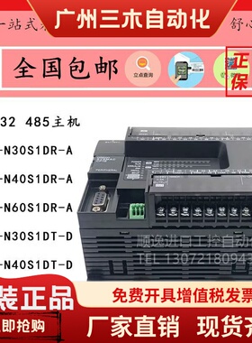 欧姆龙CP1E-N30S1DR-A/N40S1DR-A/N60S1DR-A/DT-D自带2324/485PLC