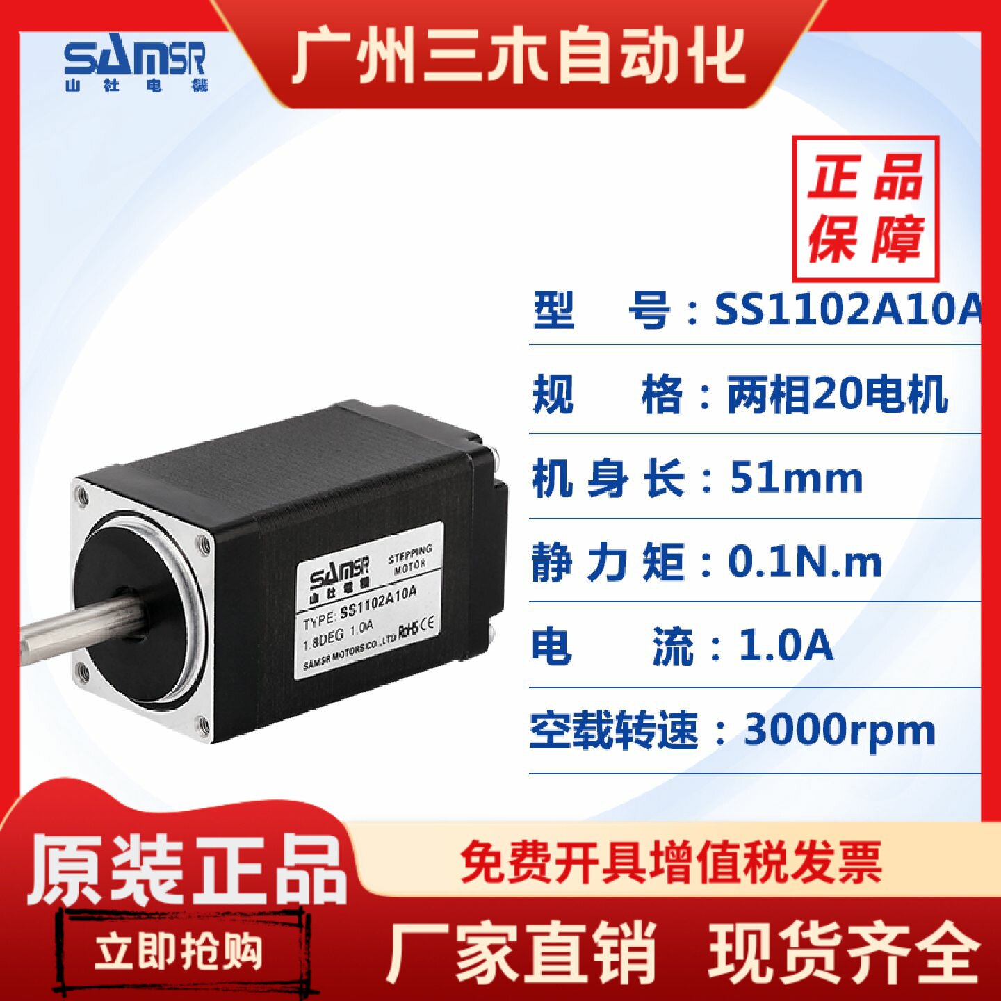 山社两相28微型步进电机SS1102A10A 24V直流步进马达高转速电机图片