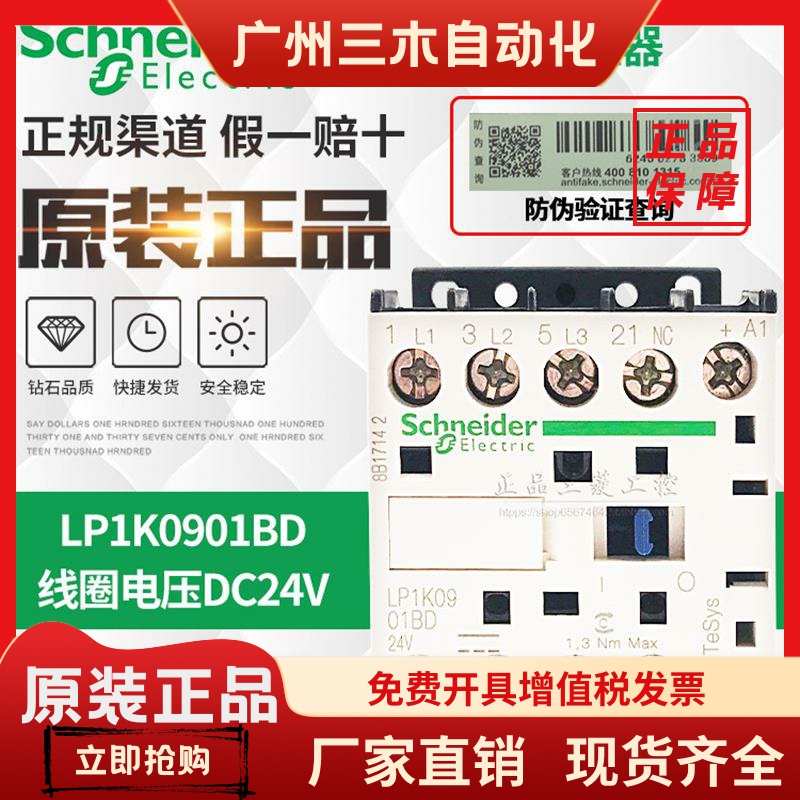 正品施耐德接触器LP1K0601/0610/0901/0910/1201/1210BD DC24V48V