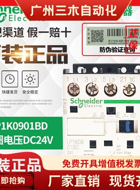 正品施耐德接触器LP1K0601/0610/0901/0910/1201/1210BD DC24V48V