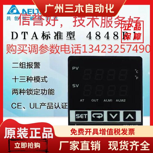 原装台达DTK4848和DTA4848温度器DTK4848R12/V12/C12/R01/V01C01